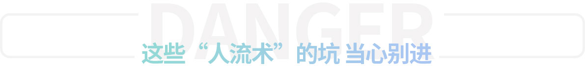 人流术