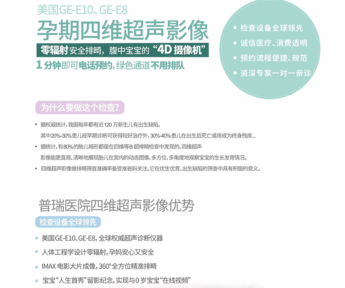 四维彩超