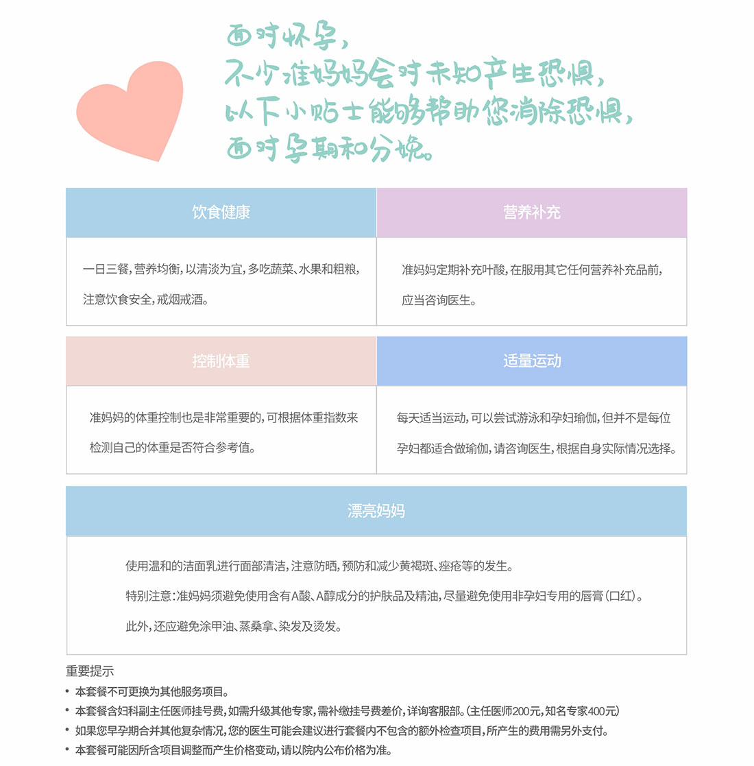 早孕检查