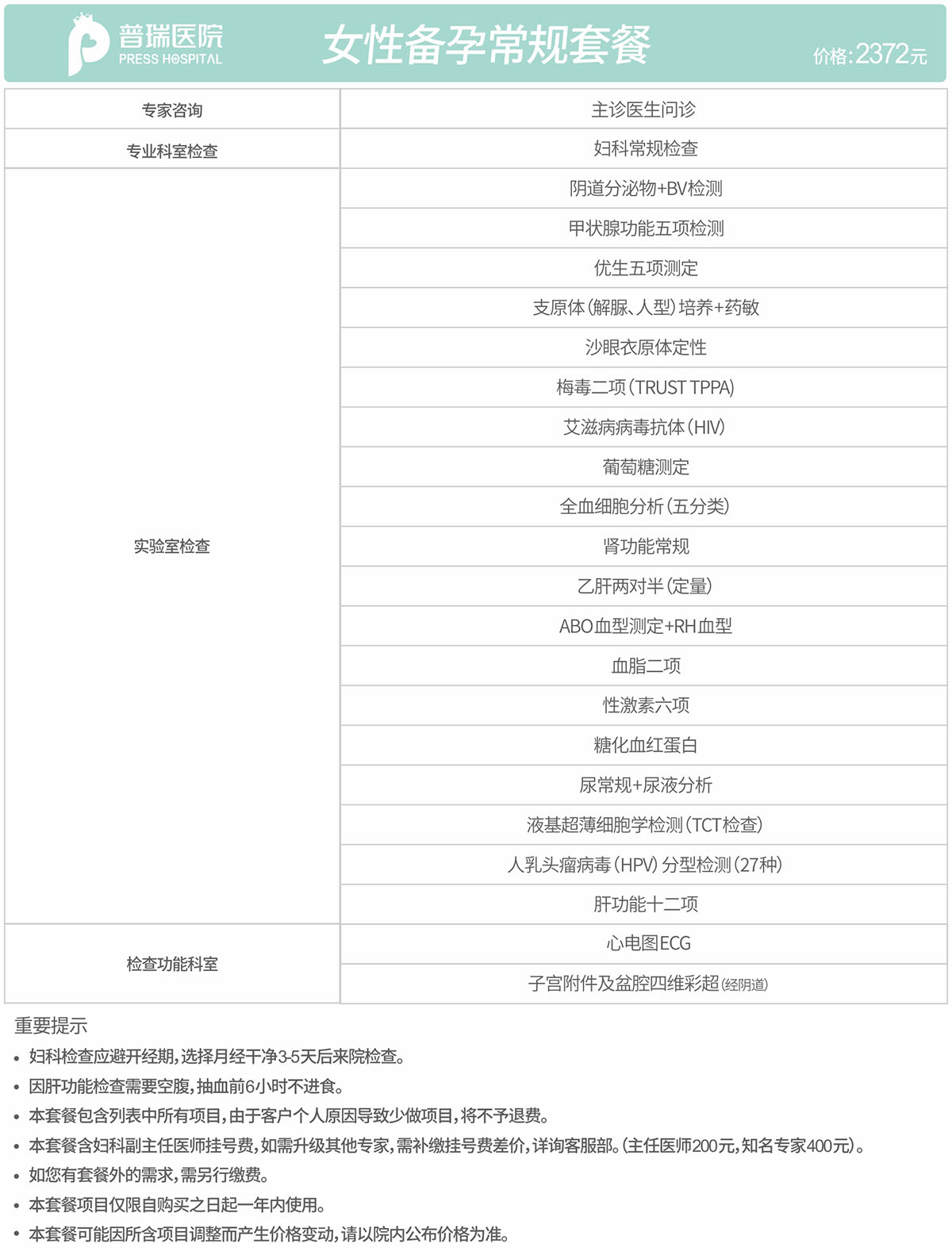备孕套餐